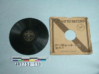 藏品(「戀の大島、思ひ余れば」唱片)的圖片